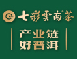 七彩云南茶業(yè)加盟