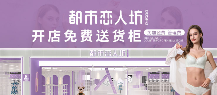 都市戀人坊內衣店全國有多少家門(mén)店了？