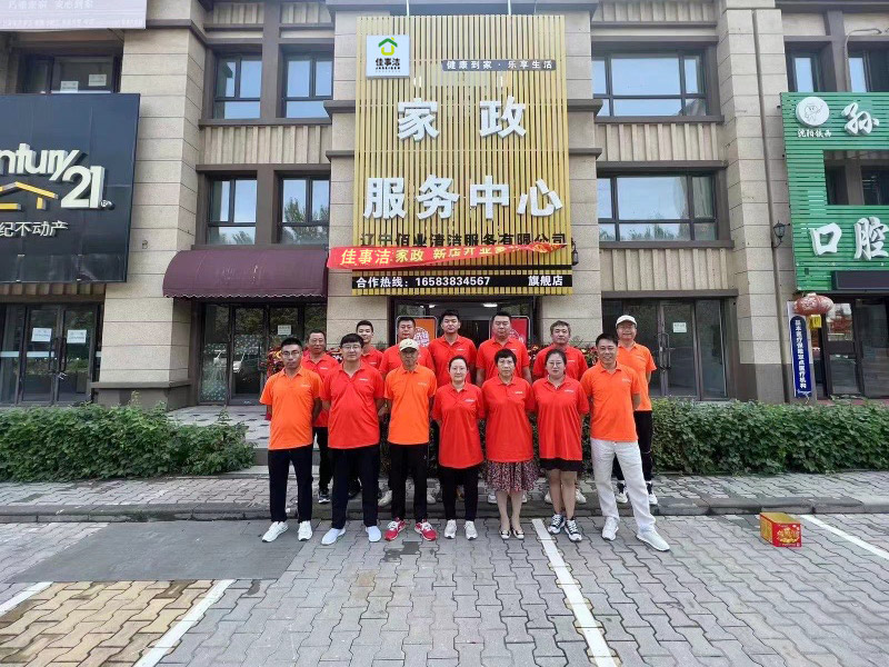 開(kāi)一家家政服務(wù)公司怎么樣？需要哪些準備工作？